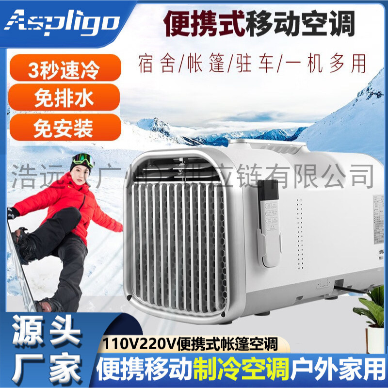 Tongyongxing Portable Outdoor Air Conditioner Camping Dormitory Bed Tent Car (Automotive air conditioning) - pac1017-420w-1300w
