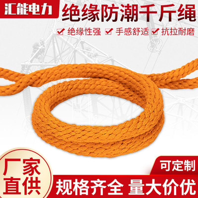絕緣防潮千斤繩電力施工高空牽引安全保護繩紡綸無結無扣廠家銷售