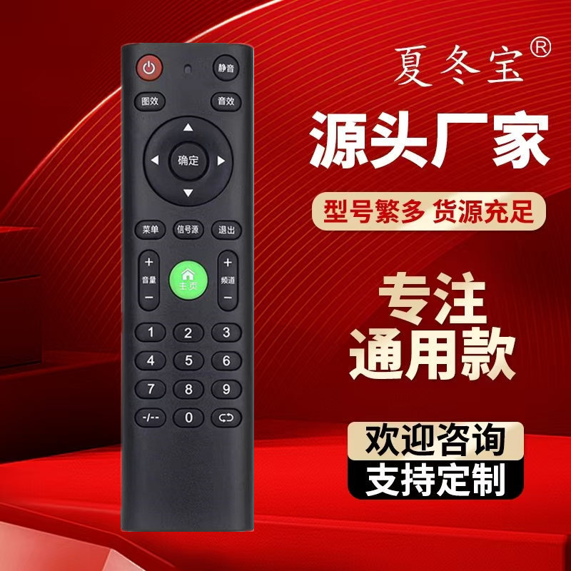 新款杂牌电视机遥控器通用酷爱COOAV康家生活Haishese 广科王牌等