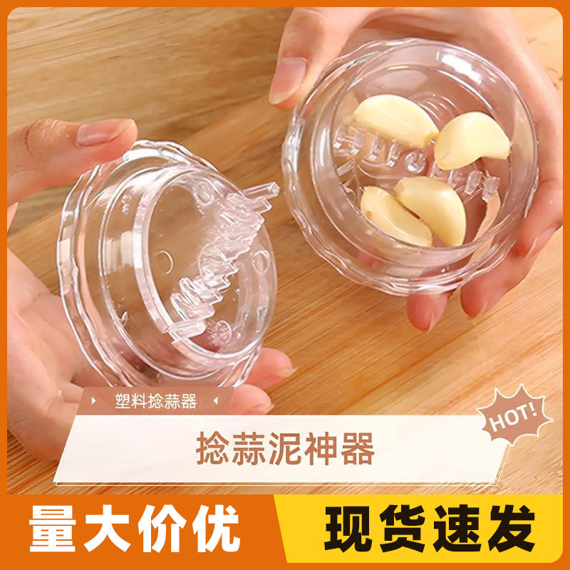 塑料创意蒜蓉器厨房小工具多功能压蒜器蒜泥器便捷家用蒜蓉器拍蒜