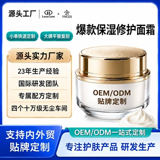 OEM贴牌定制保湿修护面霜舒缓滋润强韧屏障柔嫩焕活细腻水润养肤