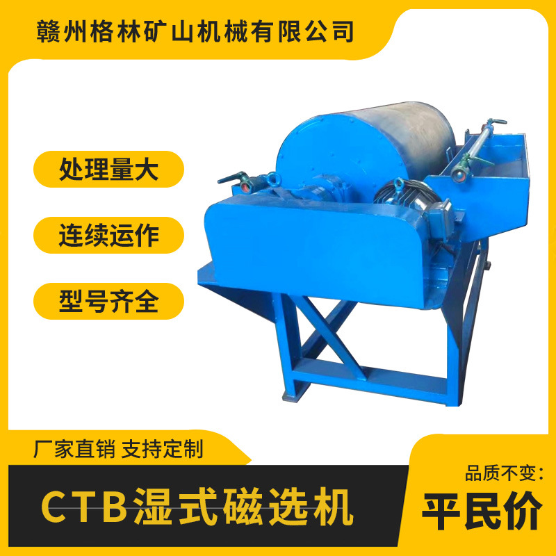 CTB系列 筒式高强磁 除铁器 硅砂去铁钛铁矿 湿式磁选机