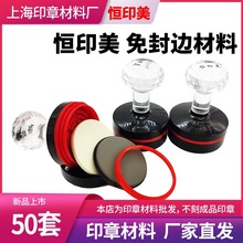 50套恒印美光敏印章材料批发免封边椭圆形3040/42/3845刻章料章壳