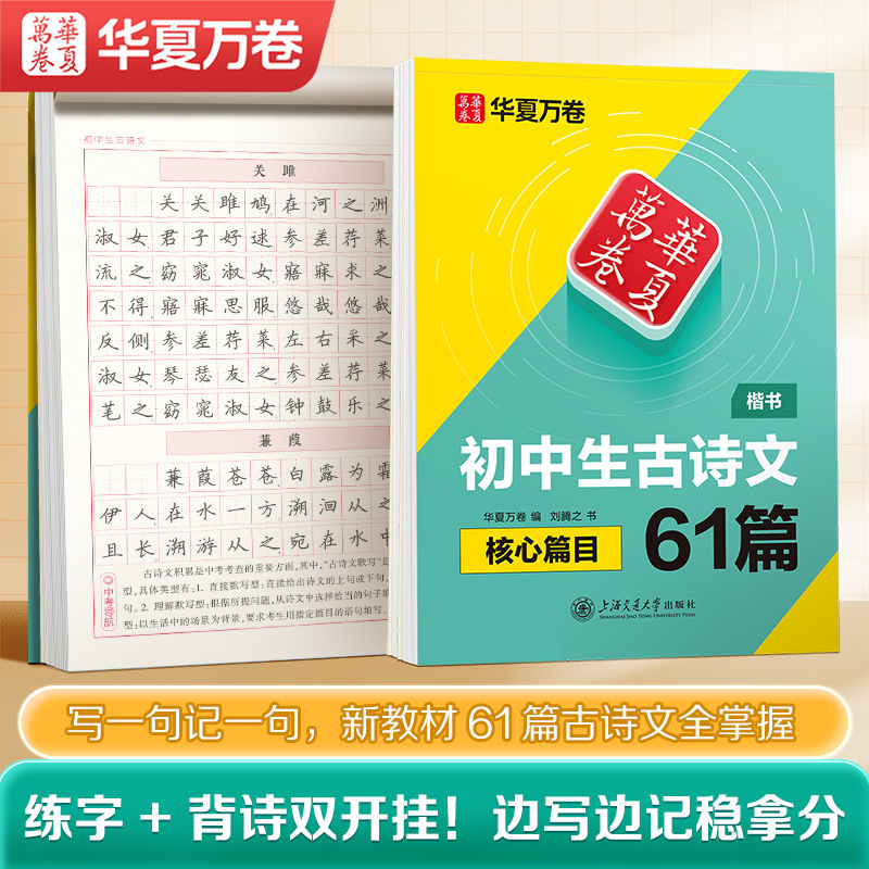 华夏万卷小学初高中生语文古诗文言文同步专项练字帖钢笔硬笔临摹