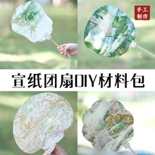 扇子diy漆扇专用空白漂漆水拓画古风宣纸团扇非遗手工扇子端午节