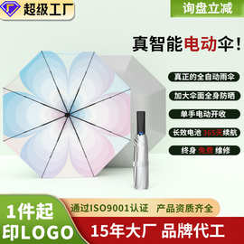 智能电动雨伞女全自动一键开收晴雨两用自动伞定制遮阳防晒伞批发