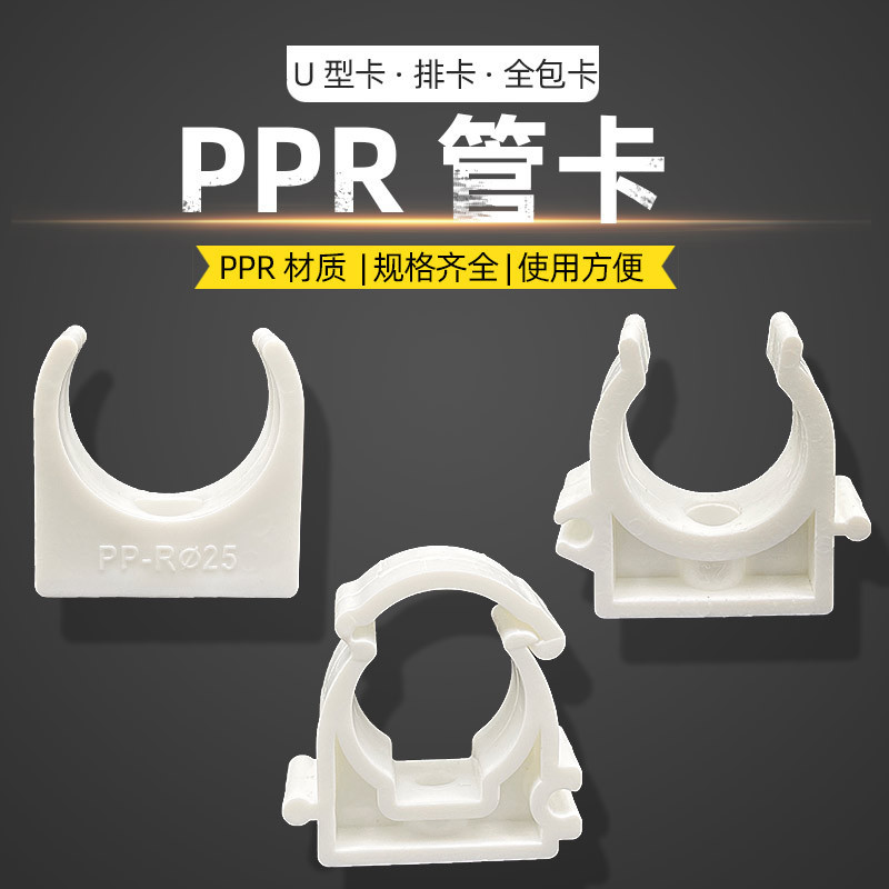 Ppr Pipe Clamp U-Shaped Pipe Clamp Plastic Pipe Clamp Ppr Pipe Holder Water Pipe Hoop Fixed Hanging Clamp Clip Accessories Ppr Pipe Clamp U-Shaped Pipe Clamp Plastic Pipe Clamp Ppr Pipe Holder Water Pipe Hoop Fixed Hanging Clamp Clip Accessories