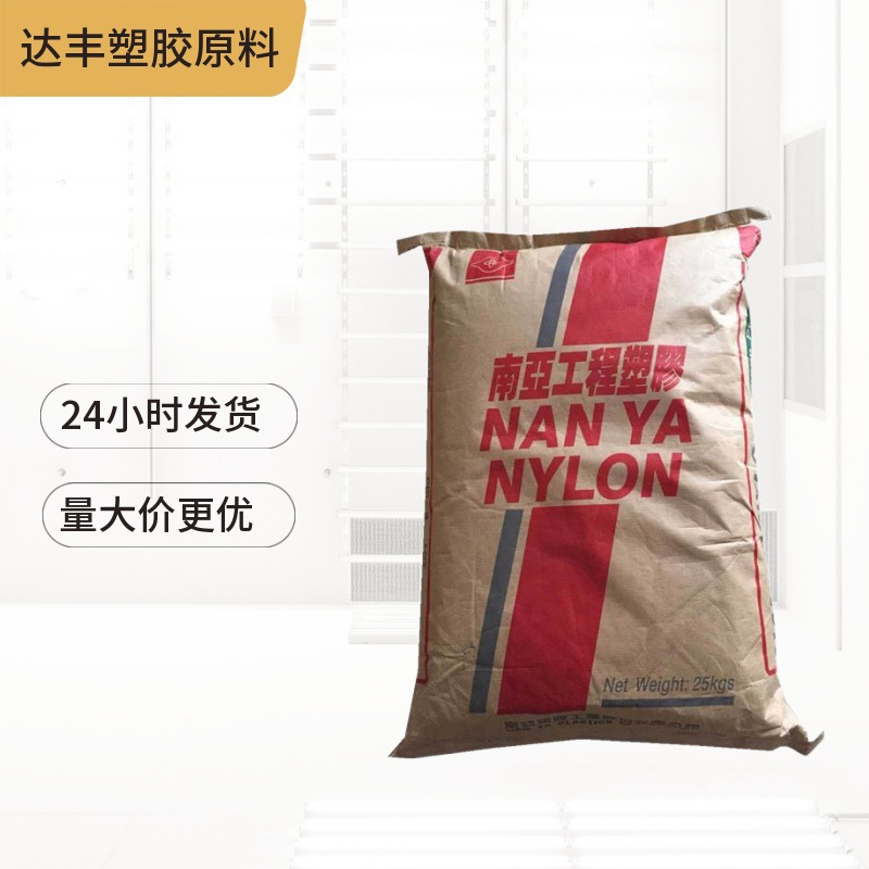 无卤阻燃加纤PA66 台湾南亚640PG3