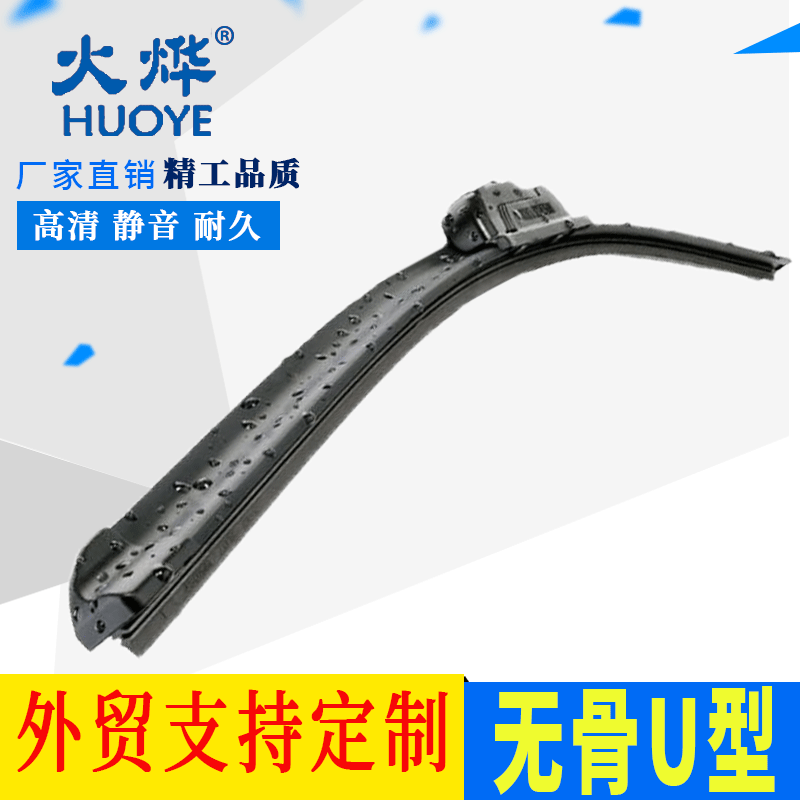 Foreign trade supply wiper boneless U-shaped wiper blade support fixed packaging