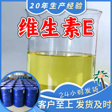 维生素E 源头工厂工业级分析纯顾客是上帝实力雄厚99%含量浙江