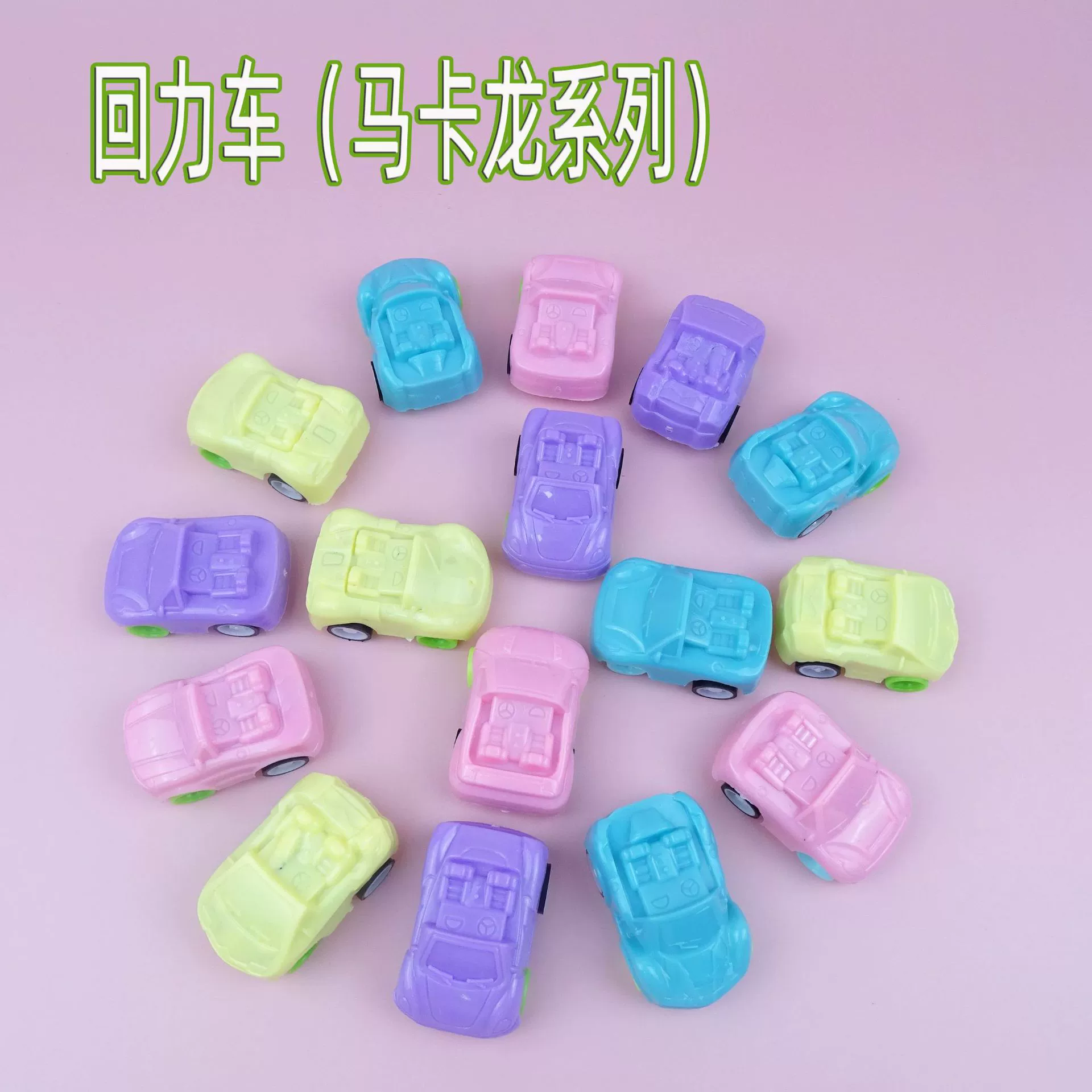 Детские маленькие игрушки мультфильм Макарон цвет тянуть назад автомобиль Детский сад маленький подарок конфеты маленькие игрушки трансграничная оптовая продажа
