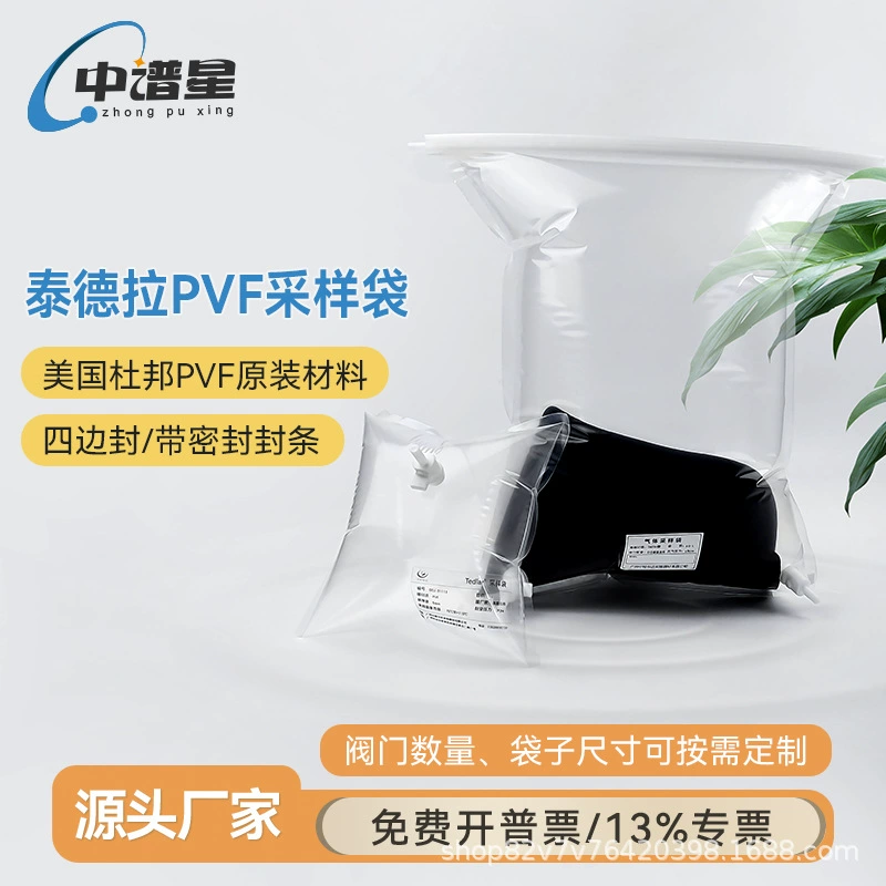 Пакет для отбора проб газа Zhongpu Star Tedlar из политетрафторэтилена (ПТФЭ), PVF, для нефтепродуктов (общих углеводородов), с герметичным уплотнением.