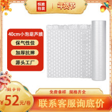 小泡葫芦膜40cm 气泡膜气泡垫葫芦膜充气泡沫打包塑料空气袋打包