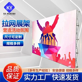 展示架;其他广告器材;拉网展架