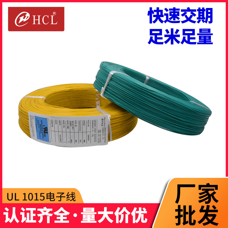 现货供应1015电子线批发 1015-22AWG导线阻燃镀锡铜电子线厂家