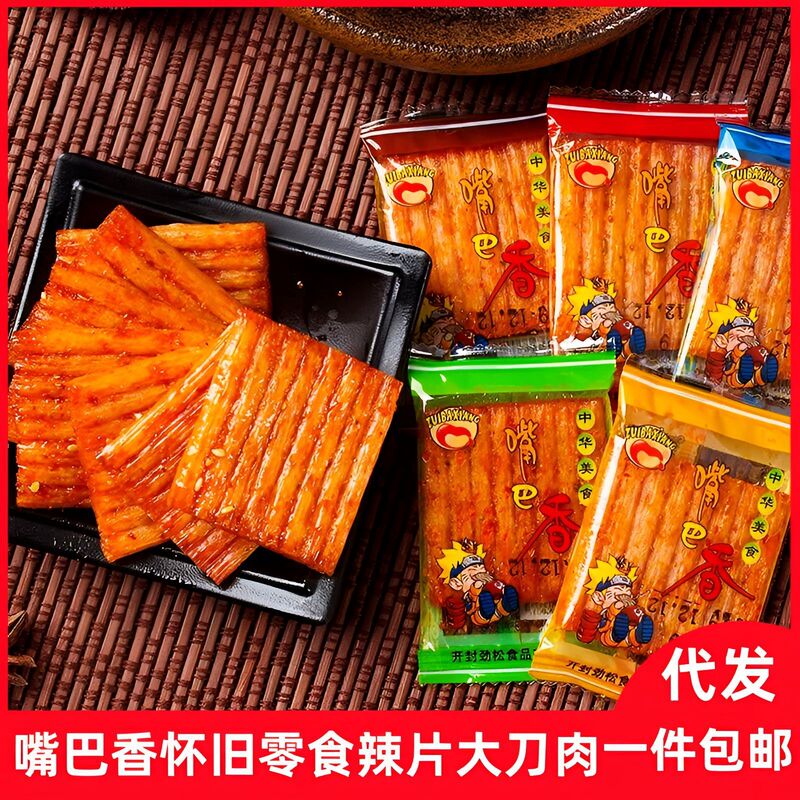 Free Shipping, Spicy Strips, Kiss Slices, Spicy Slices, Post-8090s Snacks, Big Knife Meat, Strong Vegetarian Meat, Childhood Delicious Snacks