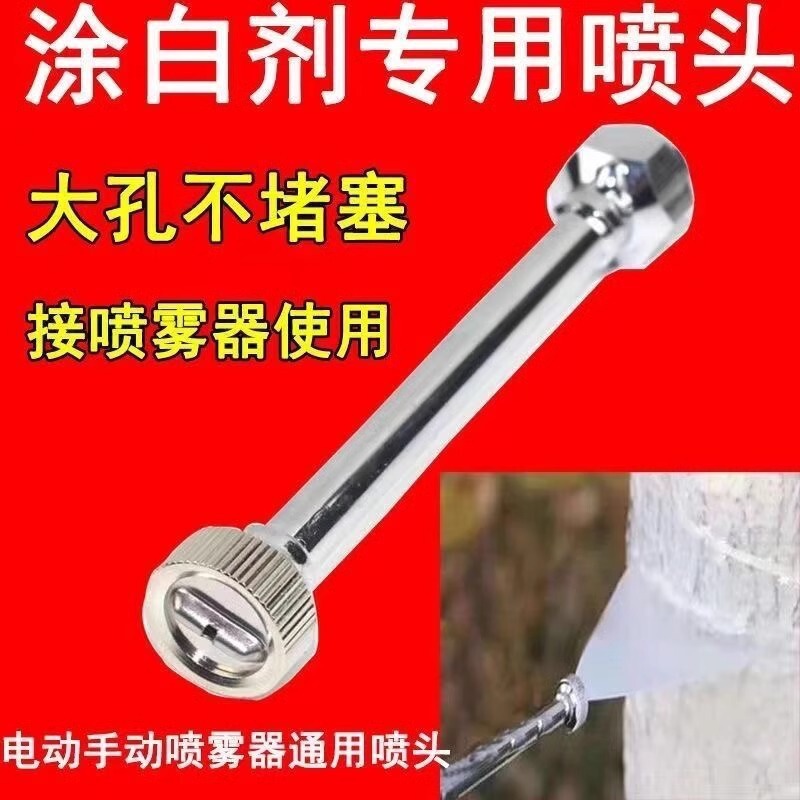 Special Nozzle for Fruit Tree Whitening, Electric Manual Sprayer, Garden Maintenance, Stainless Steel Spray White Agent, Non-Clogging Nozzle Special Nozzle for Fruit Tree Whitening, Electric Manual Sprayer, Garden Maintenance, Stainless Steel Spray White Agent, Non-Clogging Nozzle