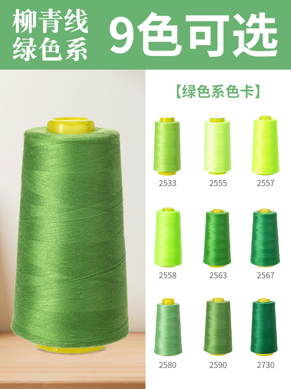 Green series 402 Liuqing brand high-speed polyester sewing thread for clothing, embroidery, quilting, hemming, home use, hand sewing, and pagoda thread Green series 402 Liuqing brand high-speed polyester sewing thread for clothing, embroidery, quilting, hemming, home use, hand sewing, and pagoda thread
