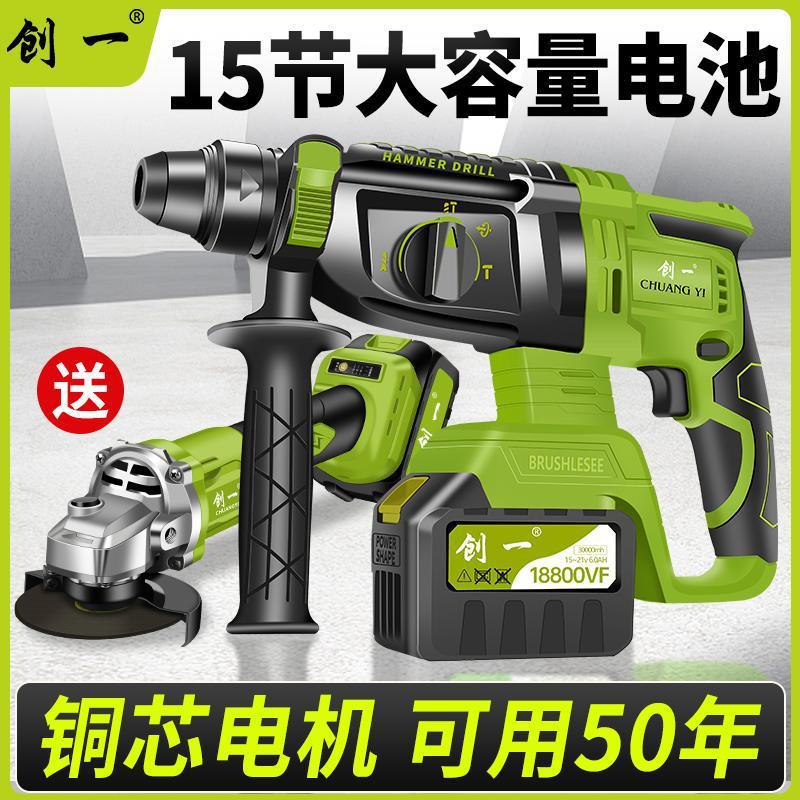 创一锂电锤充电无刷多功能锂电电锤电钻电镐三用重型破拆打墙开槽