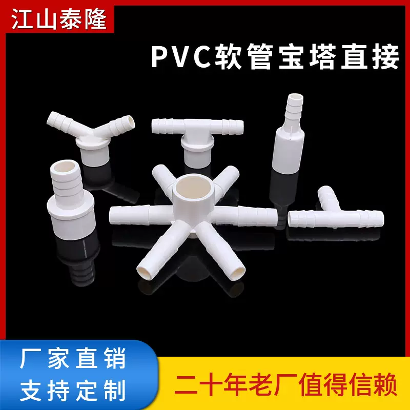 PVC软管宝塔直接六通接头水管配件软管变径直通鱼缸上下水管管件