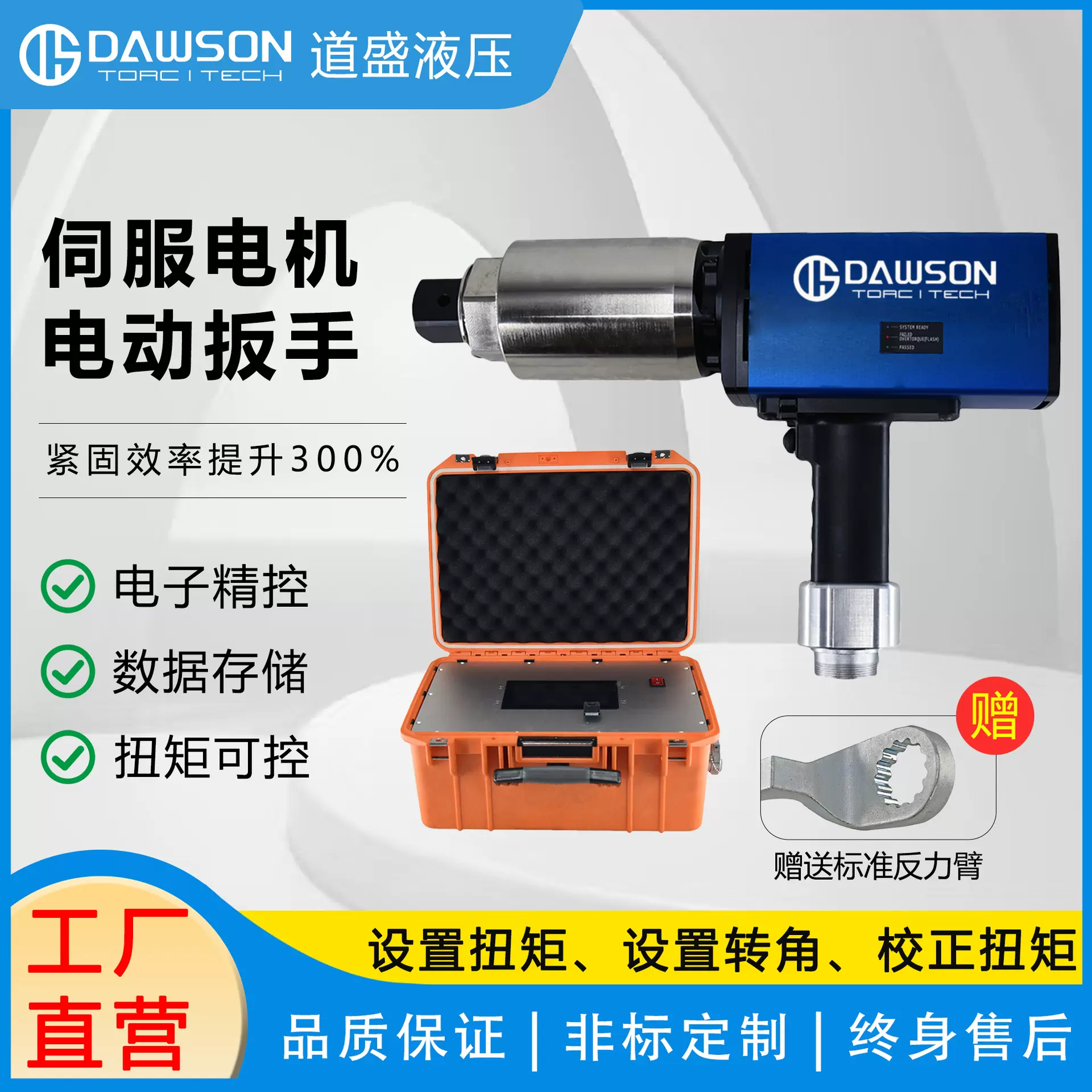 道盛伺服电机扭矩扳手E-DED精准数显数据存储导出电动扭矩扳手