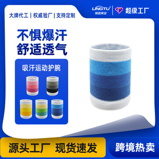Thin sweat wristband men and women riding running wristband basketball wrist protection badminton sports sweat wrist wholesale