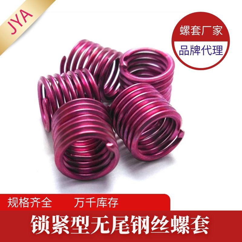 2TLM-2.5×.45C-5.0  KATO锁紧型无尾螺套自锁式无舌螺纹套