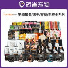 TOPTREES领 先猫粮狗粮幼犬奶糕冻干零食猫条主食罐湿粮海陆双拼