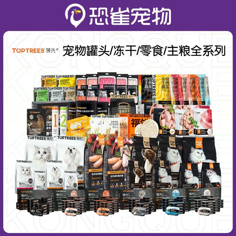 toptrees leading  food puppy food milk pastry freeze-dried snacks  strips staple food cans wet food sea and land double fight