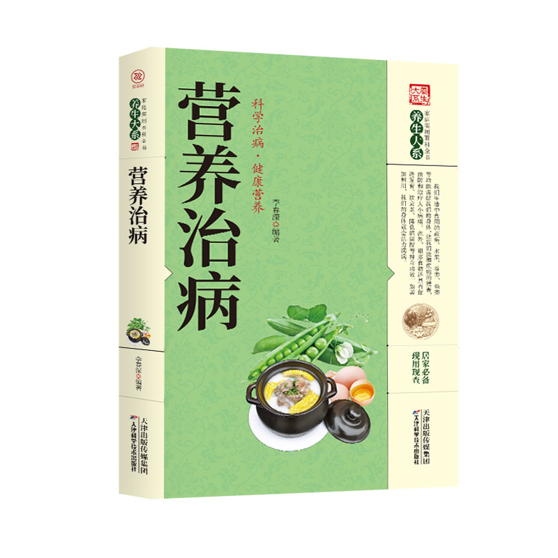 Health Care Department-Nutrition Treatment