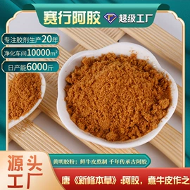 阿胶