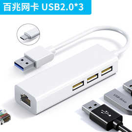 rj45type-c转网口usb网卡转换器USB2.0HUB有线网卡带驱动百兆网卡
