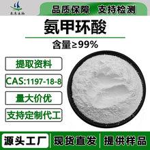 传明酸99%支持检测化妆品级附件14凝血酸品质好无中间商氨甲环酸