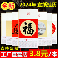 2024年蜡染宣纸折叠挂历日历挂卡空白手写福字的万年红对联纸定制