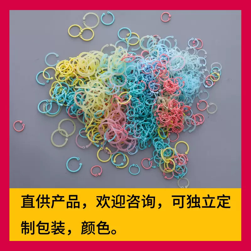 厂家直供高韧性diy塑料夹条圈单扣圈创意活页夹环可封闭塑料环