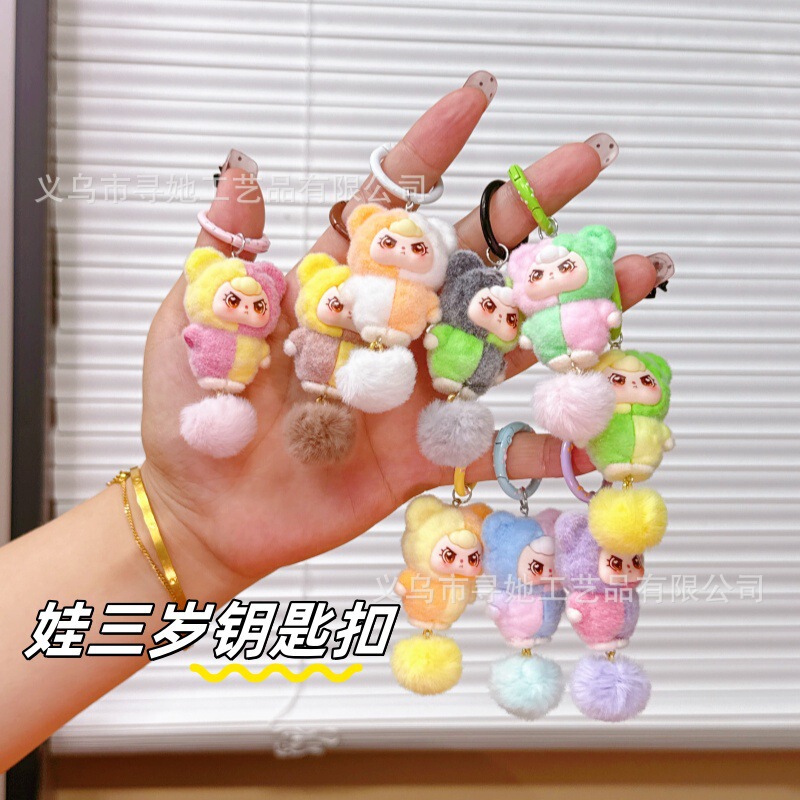 クリエイティブ漫画キーホルダー植毛人形 3 歳のかわいいオーナメントスクールバッグペンダントキーペンダントスプリングバックル|undefined