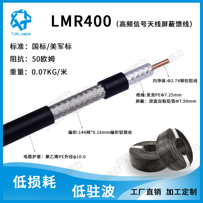LMR400RFケーブル 外貿同軸ケーブル 同軸線1/2フィードライン 無線周波数同軸ケーブル LMR400|undefined