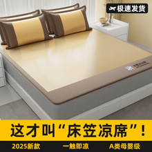 夏季冰丝凉席床笠款2025新款夏天三件套空调席子a类母婴级可机洗