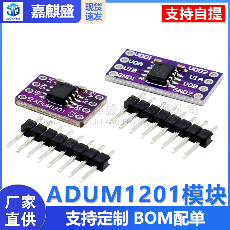 ADUM1201串口数字隔离器模块 磁隔离/SPI/CAN总线收发器信号隔离