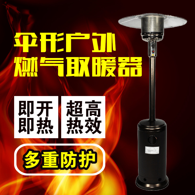 燃气取暖器商用家用伞形液化气取暖炉节能煤气天然气烤火炉户外