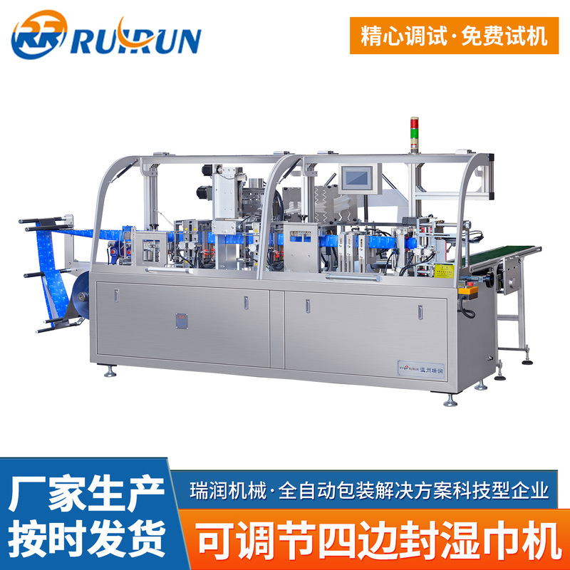 Fully automatic wet wipe packaging machine, four-side sealing wet wipe packaging machine, wet wipe production line, hotel, catering, aviation wet strong paper Fully automatic wet wipe packaging machine, four-side sealing wet wipe packaging machine, wet wipe production line, hotel, catering, aviation wet strong paper