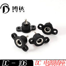 С�׵�Դ����DC-106��ʽ���Ŵ�����̶���˿�װ�װ 5521/5525ͭ��