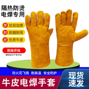 Cowhide Welding Gloves Soft Leather Thickened Wear-Resistant Durable Long Welder Special Insulation Anti-Scalding Labor Protection Gloves Wholesale