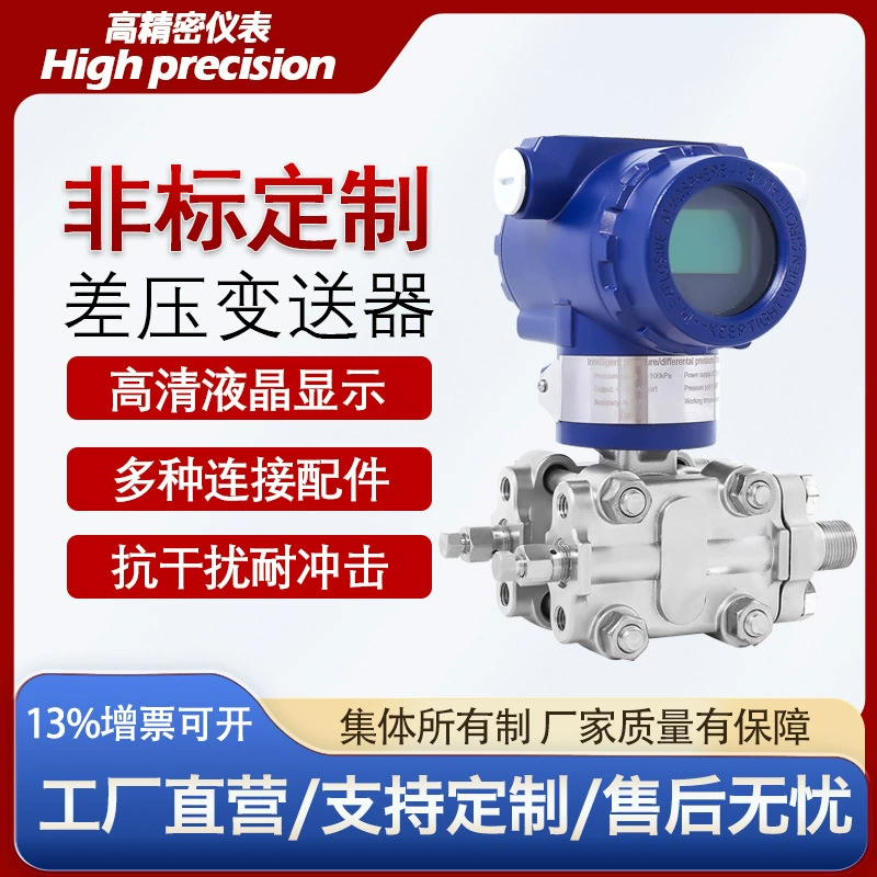Интеллектуальный датчик дифференциального давления 3051 взрывозащищенный датчик давления Высокая точность 4-20mA датчик дифференциального давления