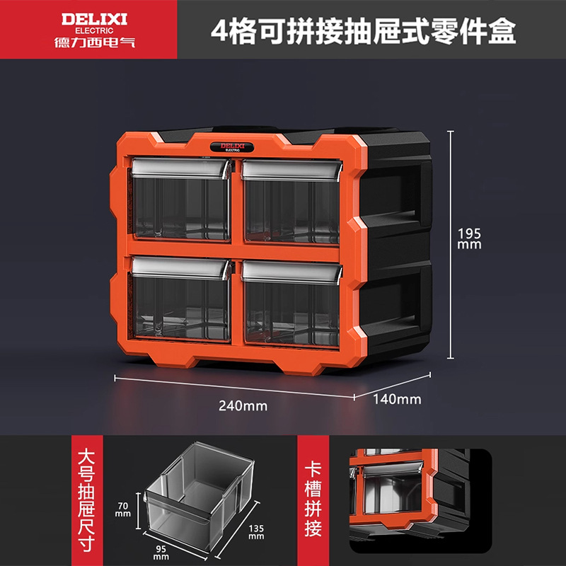 4칸 서랍 부품 상자 [접합 모델]