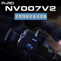 Набор инфракрасного ночного телескопа PARD/Pred NV007V2, полностью черный, высокой четкости, для фото днем и ночью, двойного назначения