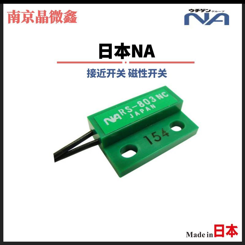 RS-803NC-1000磁性感应开关浮动开关接近开关磁传感器日本NA