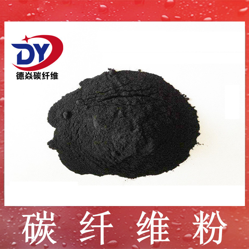 900目碳纤维粉 发热导电防防腐静电材料改性增强专用 碳纤维粉末