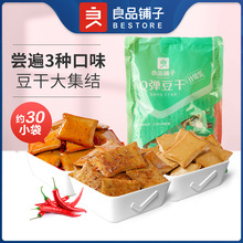 良品铺子Q弹豆腐干什锦装320g小包装馋嘴休闲零食素食办公室即食
