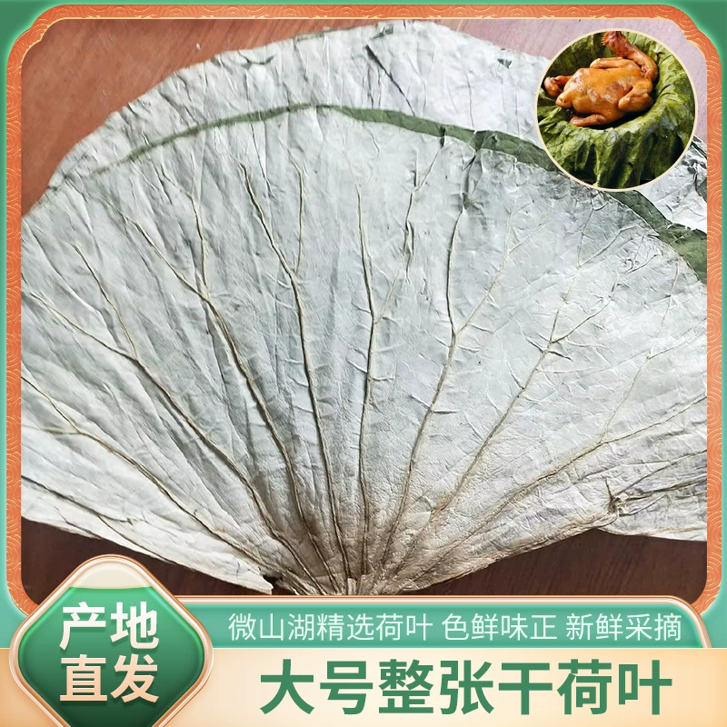 Большой лист лотоса весь озеро Вэйшань клейкий рис курица лист лотоса рис оптом большой нарезанный сухой лист лотоса коммерческие почтовые расходы оптом